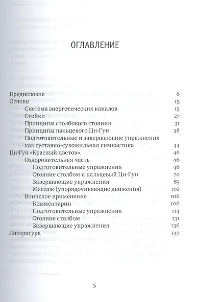 Поный традиционный комплекс Ци-Гун Красный цветок (ВостЗдВоинИсПуть) Роттер - фото 2
