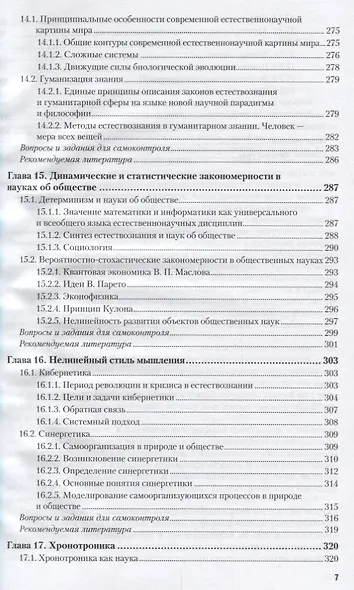 Естествознание. Учебник - фото 6