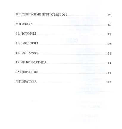 Межпредметные аспекты школьного физического воспитания. Монография - фото 3