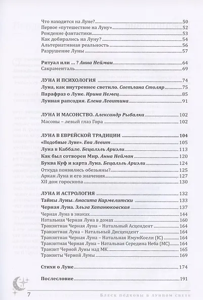 Блеск подковы в лунном свете - фото 3