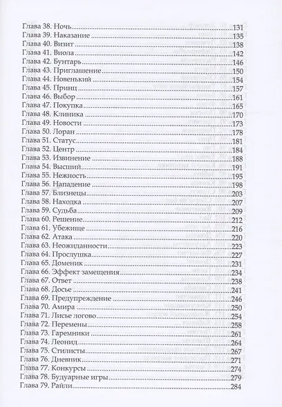 Прочнее цепей - фото 3