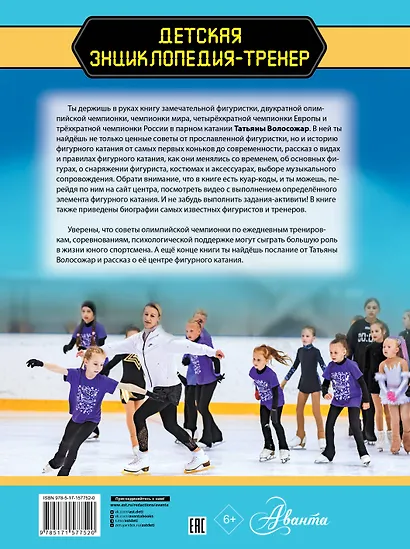 Фигурное катание с Татьяной Волосожар - фото 2