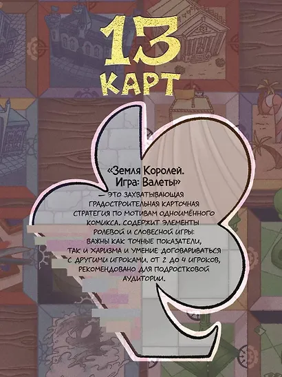 Настольная игра «Земля королей. ВАЛЕТЫ» - фото 3