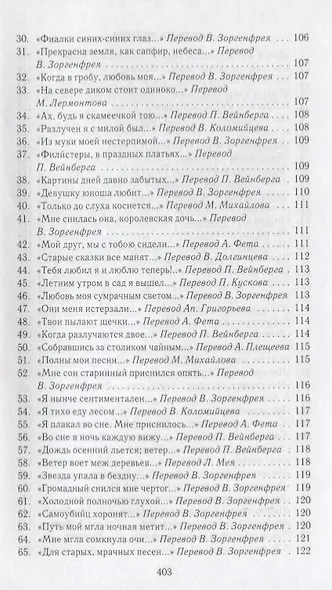 Генрих Гейне. Собрание сочинений в четырех томах (комплект из 4 книг) - фото 5