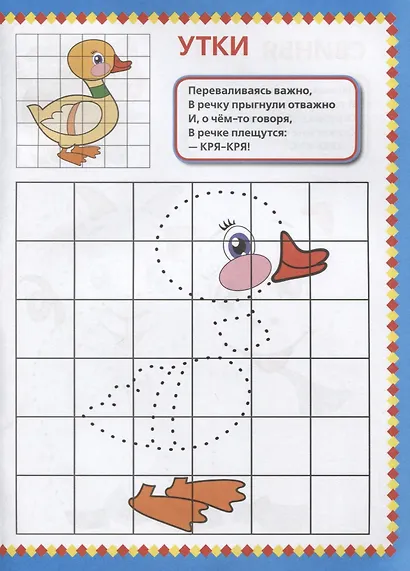 Домашние животные. (раскраска по клеточкам). - фото 5