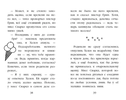 Летний щенок - фото 8