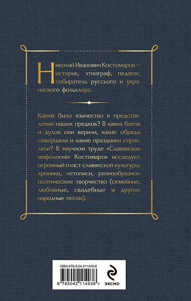 В тихом омуте (набор из 3 книг: "Русское кудесничество и чародейство", "Славянская мифология" Н. Костомарова и "Мертвецы и русалки. Очерки славянской мифологии" Д. Зеленина) - фото 9