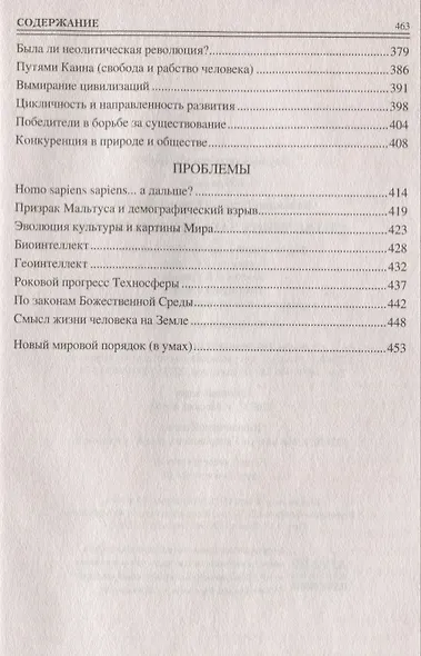 100 великих загадок эволюции - фото 9