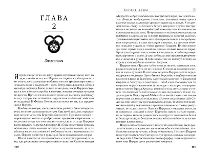 Колесо Времени. Книга 9. Сердце зимы - фото 14