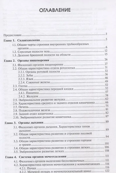 Анатомия домашних животных. Часть 2 - фото 2