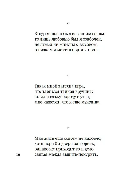 Гарики старого оптимиста - фото 15