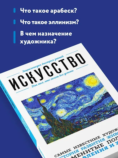 Искусство. Для тех, кто хочет все успеть - фото 6