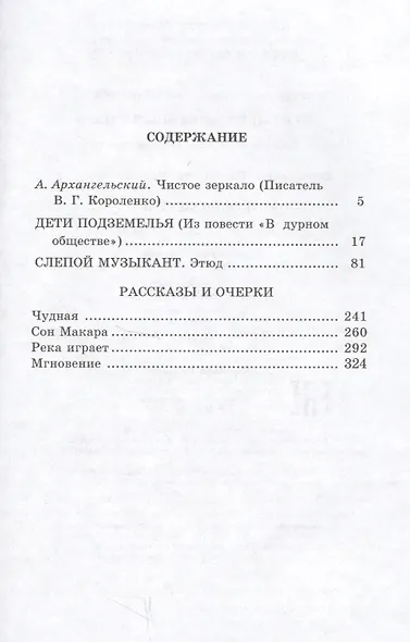Дети подземелья : повести, рассказы и очерки - фото 2