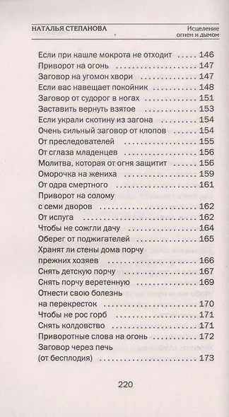 Исцеление огнем и дымом - фото 7