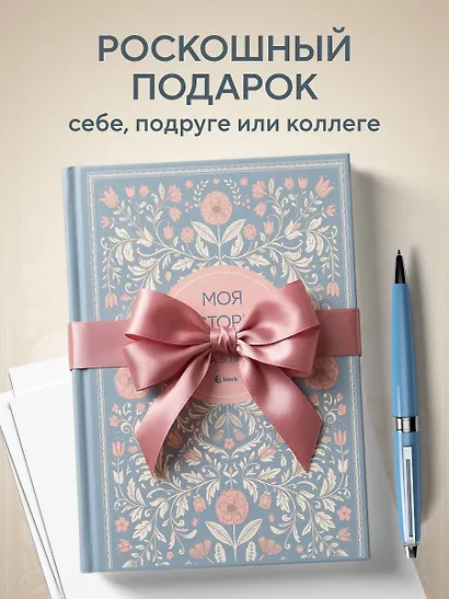 Моя история. Дневник на 5 лет (пятибук мини, нежность) - фото 8