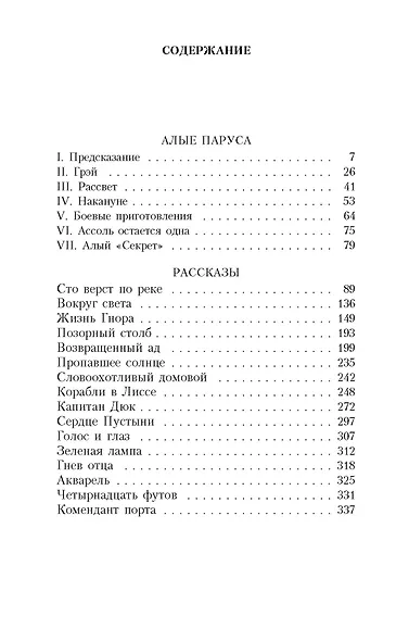 Алые паруса - фото 6