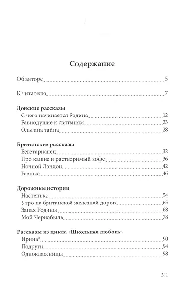 Избранное - фото 2