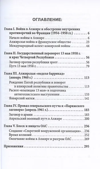 Гражданская война генерала Де Голля. Путчи, кризисы и заговоры во Франции в период Алжирской войны 1954–1962 гг. - фото 3
