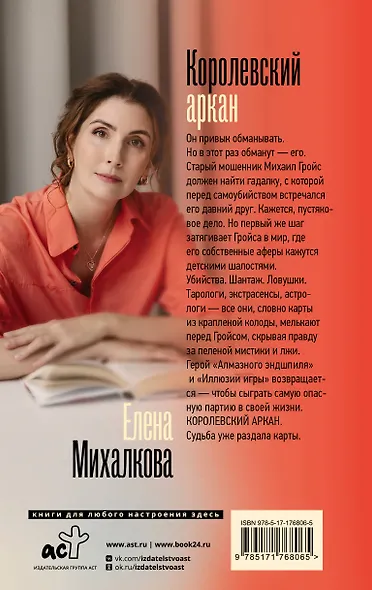 Королевский аркан - фото 2