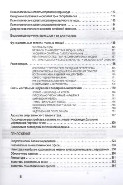 Психосоматика в восточной медицине. - фото 3