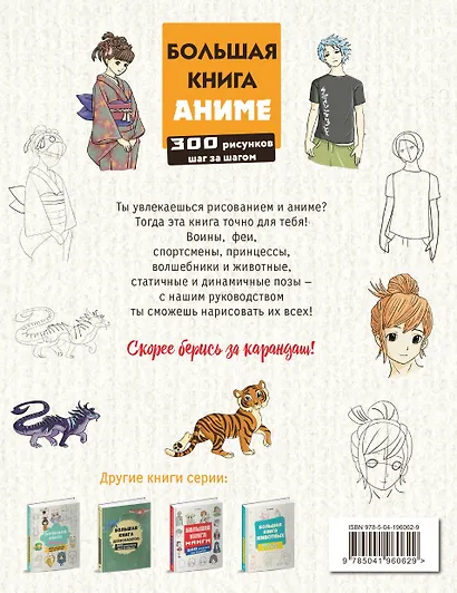 Большая книга аниме. 300 рисунков шаг за шагом - фото 2
