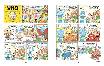 Уно. Неугомонный спасатель - фото 15