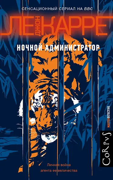 Ночной администратор - фото 1