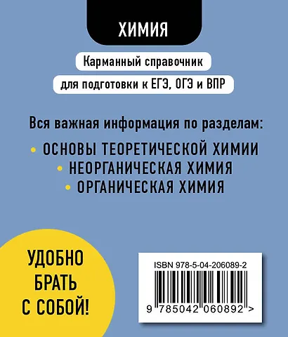 Комплект. Биология и Химия Шпаргалка ОГЭ, ЕГЭ, ВПР - фото 7