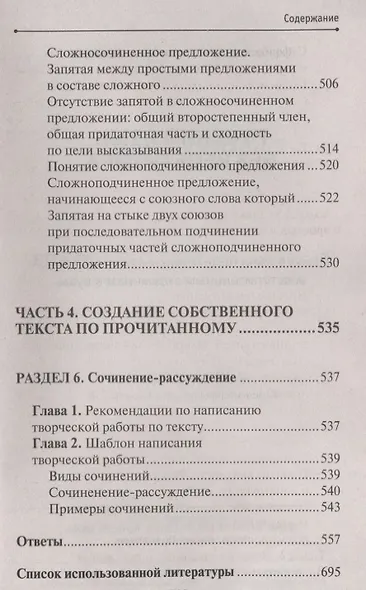Русский язык без репетитора. Пособие для подготовки к сдаче ЕГЭ и вступительным экзаменам в ВУЗы. - фото 8