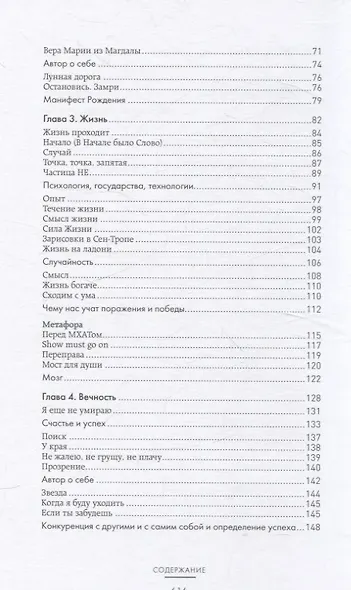 Счастье творческого поиска. Музыка слов и мыслей - фото 3
