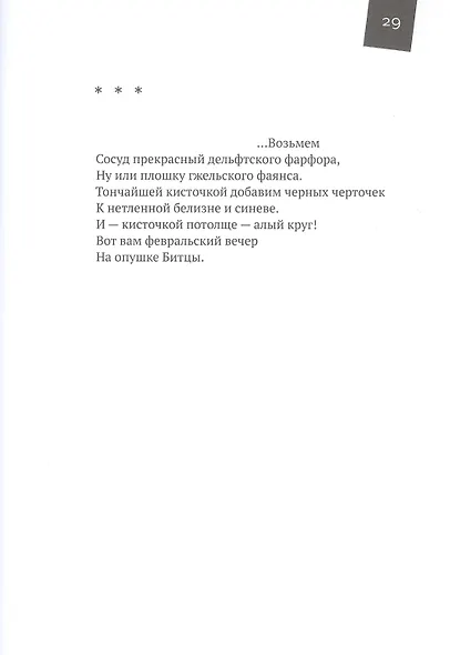 Солнечное утро: Книга стихов / 2018-2020 - фото 8