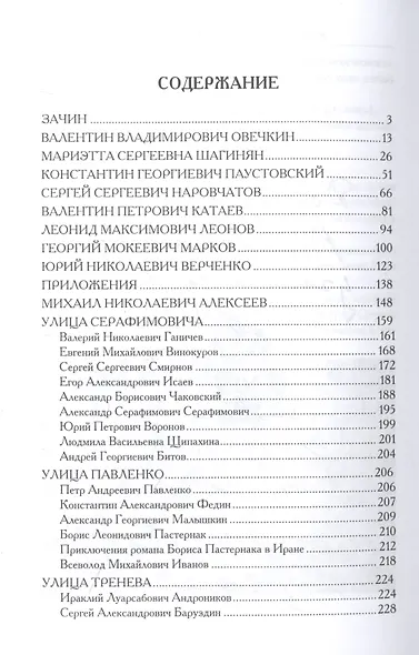 Жили-были писатели в Переделкино - фото 2