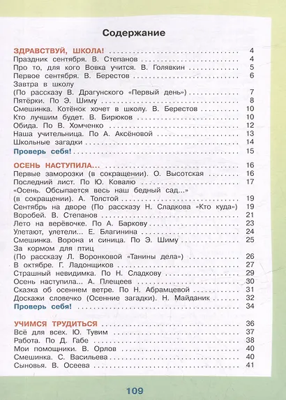 Чтение. 3 класс.  Учебник. В 2-х частях. Часть 1 - фото 2