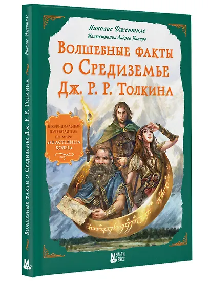 Волшебные факты о Средиземье Дж. Р. Р. Толкина - фото 3