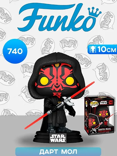 Фигурка Funko POP! Bobble Star Wars Darkside Darth Maul in Robe (740), Fun80771 - фото 3