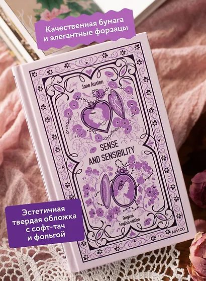 Sense and sensibility. Вечные истории в оригинале - фото 5