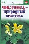 Чистотел-природный целитель - фото 1