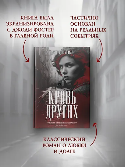 Кровь других - фото 5