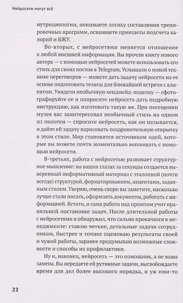 Нейросети могут всё: 254 универсальных промта для счастливой, здоровой и яркой жизни - фото 8