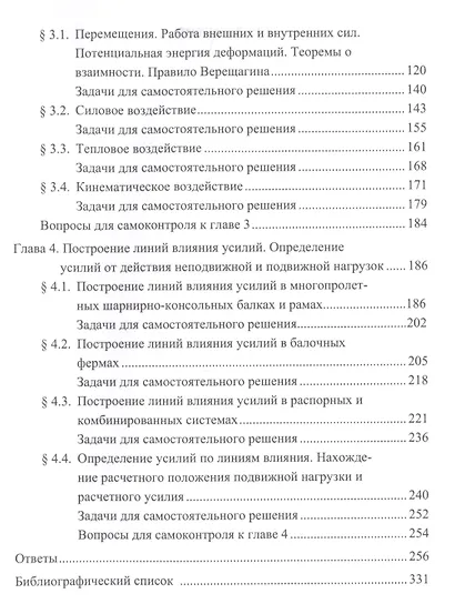 Строительная механика в примерах и задачах. Часть I. Статически определимые системы - фото 3