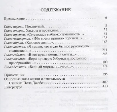 Стивен Джобс. Нарцисс из Кремниевой долины - фото 2