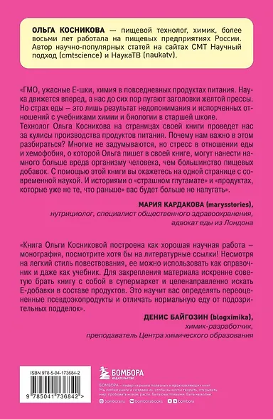 Страшная химия. Еда с Е-шками. Из чего делают нашу еду и почему не стоит ее бояться? - фото 2