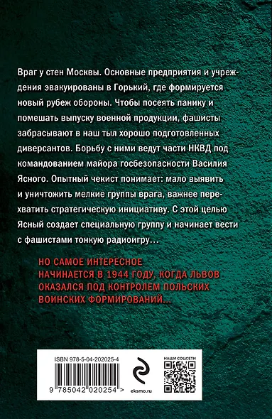 Рыцарь ордена НКВД - фото 2