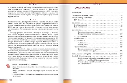 Литература. 9 класс: учебник для общеобразовательных организаций. Углублённый уровень: в 2-х частях. Часть 1 - фото 2