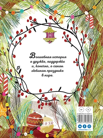 Секрет Нового года - фото 2