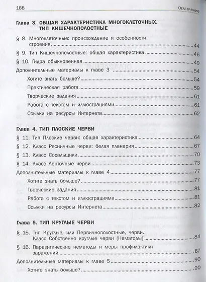 Биология. Учебник. 8 класс. В 2-х частях. ФГОС (комплект) - фото 3