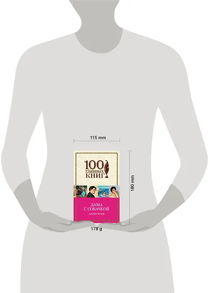 Дама с собачкой - фото 4