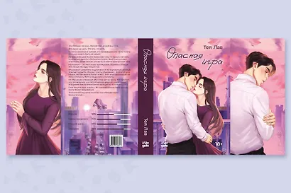 Опасная игра - фото 10