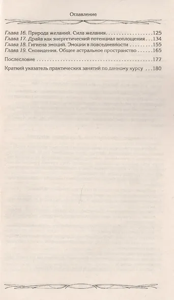 Подсознание может всё, или управляем энергией желаний - фото 4