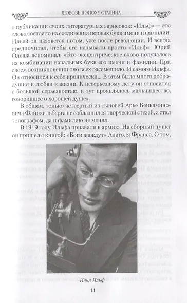 Любовь в эпоху Сталина - фото 4